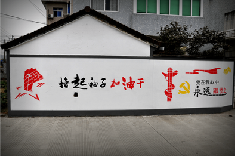 韶山乡村振兴墙体彩绘