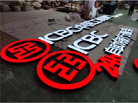 韶山教你如何保养亚克力发光字