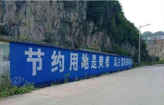 韶山墙体广告制作中那些醒目的标语。