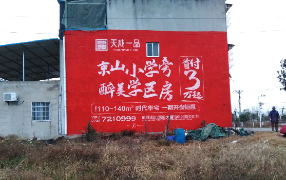 韶山墙体彩绘宣传效果如何？